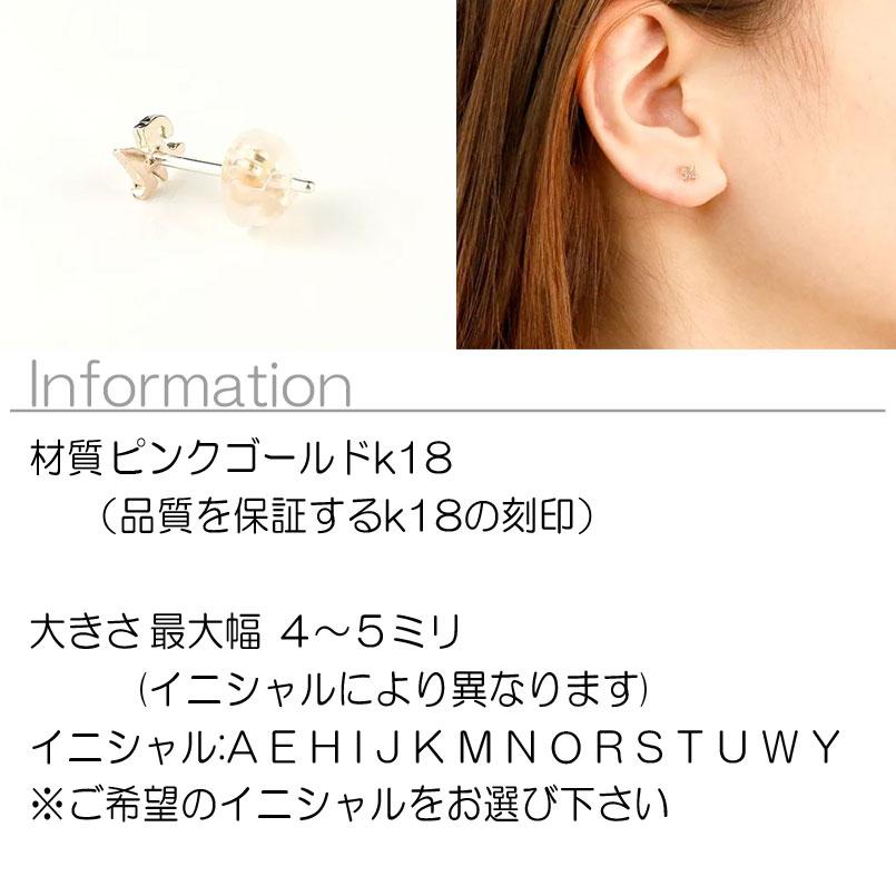 18金 ピアス レディース イニシャル 片耳ピアス 選べる ピンクゴールドk18 18k アルファベット 地金 宝石なし 人気 送料無料 セール saleの画像