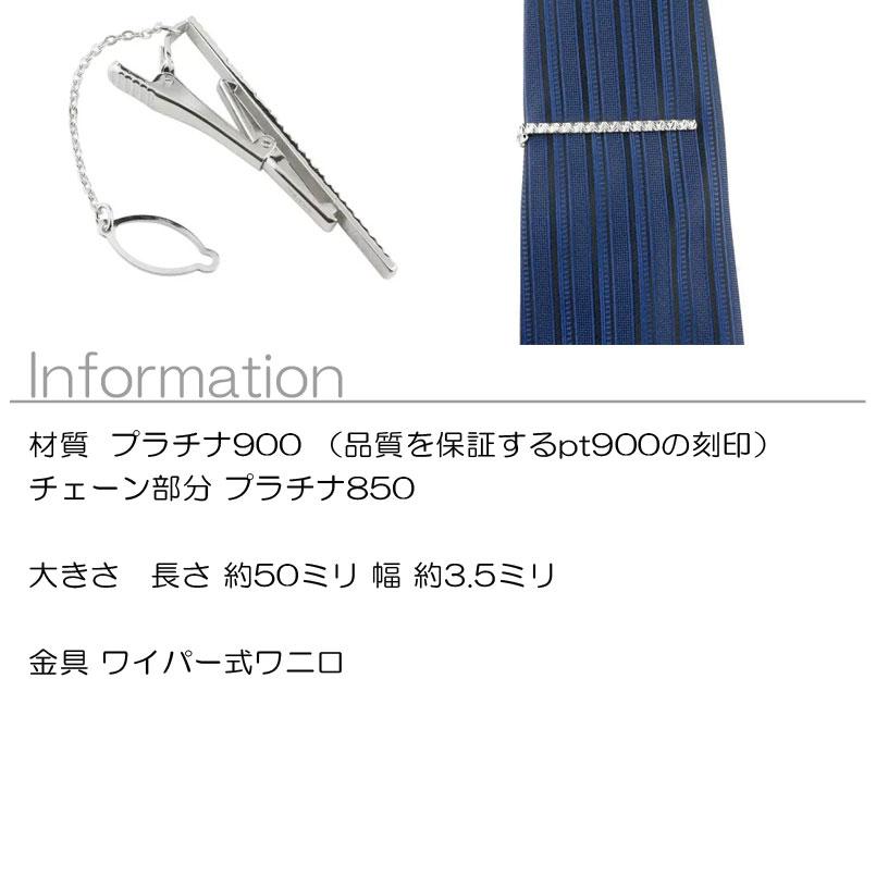 ジュエリー工房アトラス プラチナ ネクタイピン タイバー メンズ