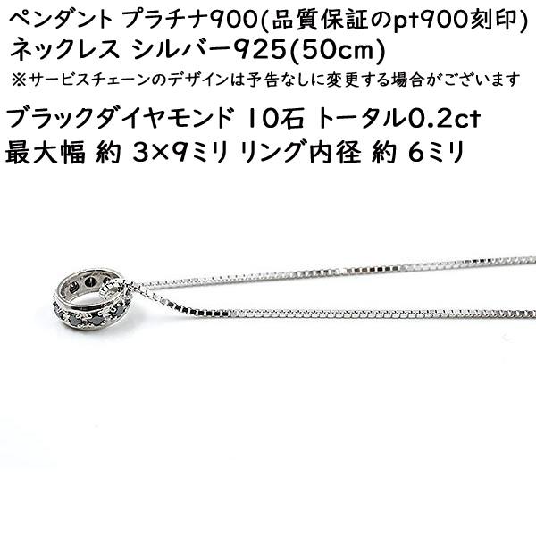 プラチナ ネックレス メンズ ペンダントトップ ブラックダイヤモンド pt900 ダイヤ リング シンプル エタニティ 人気 男性 あすつく 送料無料 セール saleの画像
