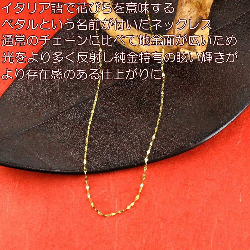 24金 ネックレス 純金 チェーンのみ 43cm 造幣局検定刻印付 レディース 女性 地金 ゴールド k24 24k ペタルチェーン あすつく 送料無料 人気 セール saleの画像