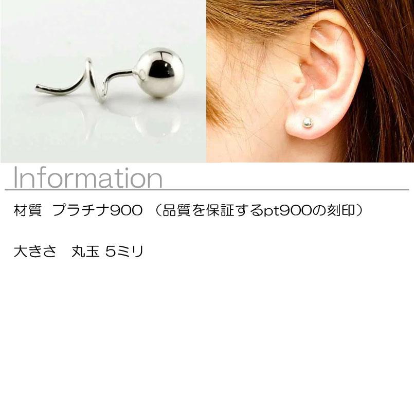 プラチナピアス メンズ 片耳ピアス キャッチのいらないピアス 丸玉ピアス 5mm プラチナピアス シンプル キャッチナッシャー ファーストピアス 送料無料 人気の画像
