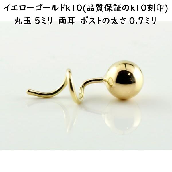 ピアス ゴールド キャッチのいらないピアス 丸玉ピアス 5mm イエローゴールドk10 シンプル レディース キャッチナッシャー 10金 送料無料 セール saleの画像