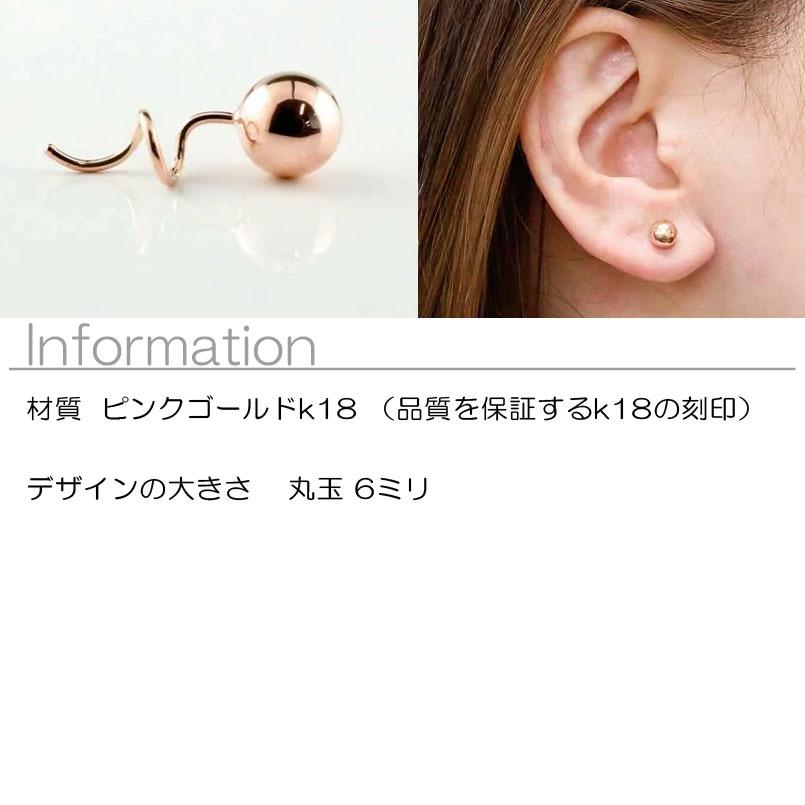18金ピアス メンズ 片耳ピアス キャッチのいらないピアス 丸玉ピアス 6mm ピンクゴールドk18 18k ピアス シンプル キャッチナッシャー ファーストピアス 人気の画像