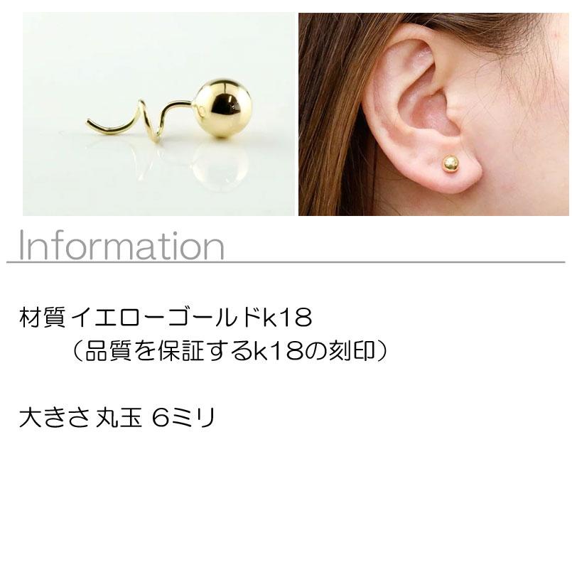 18金 ピアス レディース 片耳ピアス キャッチのいらないピアス 丸玉ピアス 6mm イエローゴールドk18 18k シンプル キャッチナッシャー あすつく 送料無料 saleの画像