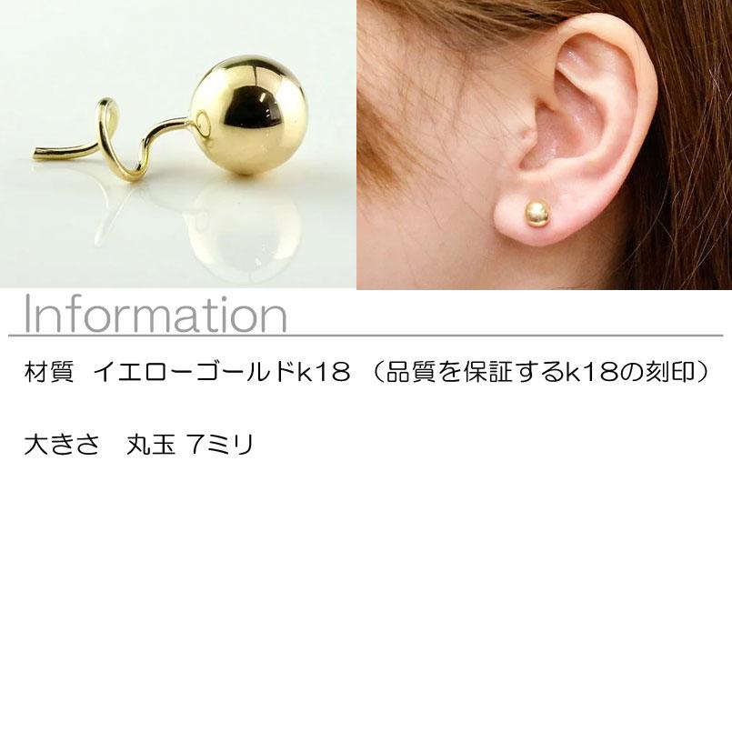 18金ピアス メンズ 片耳ピアス キャッチのいらないピアス 丸玉ピアス 7mm イエローゴールドk18 18k ピアス シンプル キャッチナッシャー ファーストピアス 人気の画像
