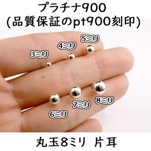 ピアス プラチナ 片耳ピアス キャッチのいらないピアス 丸玉ピアス 8mm プラチナピアス シンプル レディース キャッチナッシャー 送料無料 セール saleの画像