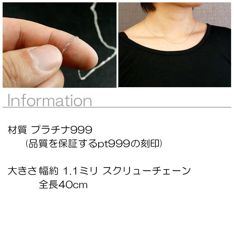 プラチナ ネックレス レディース pt999 チェーンのみ 40cm 造幣局検定刻印付 純プラチナ チェーン スクリュー あすつく 送料無料 人気 セール saleの画像