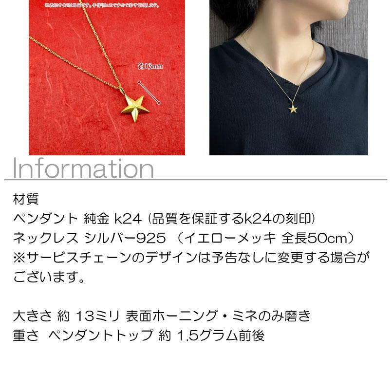 純金 ネックレス トップ 24金 メンズ 星 ペンダントトップ 金 シンプル ゴールド 24K K24 スター 男性 地金 送料無料 セール saleの画像