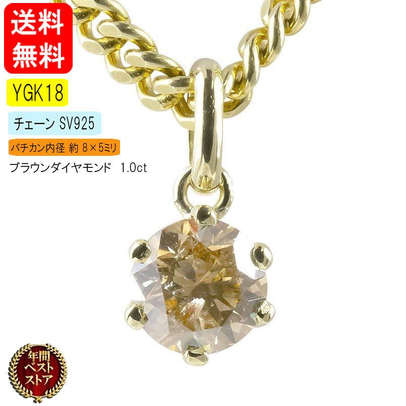 18金 ネックレス メンズ ダイヤ ゴールド トップ 18k 喜平用 キヘイ ブラウンダイヤモンド 一粒 1 0ct ペンダント 大粒 キヘイ 送料無料 人気 セール Sale bdm ジュエリー工房アトラス 通販 Yahoo ショッピング