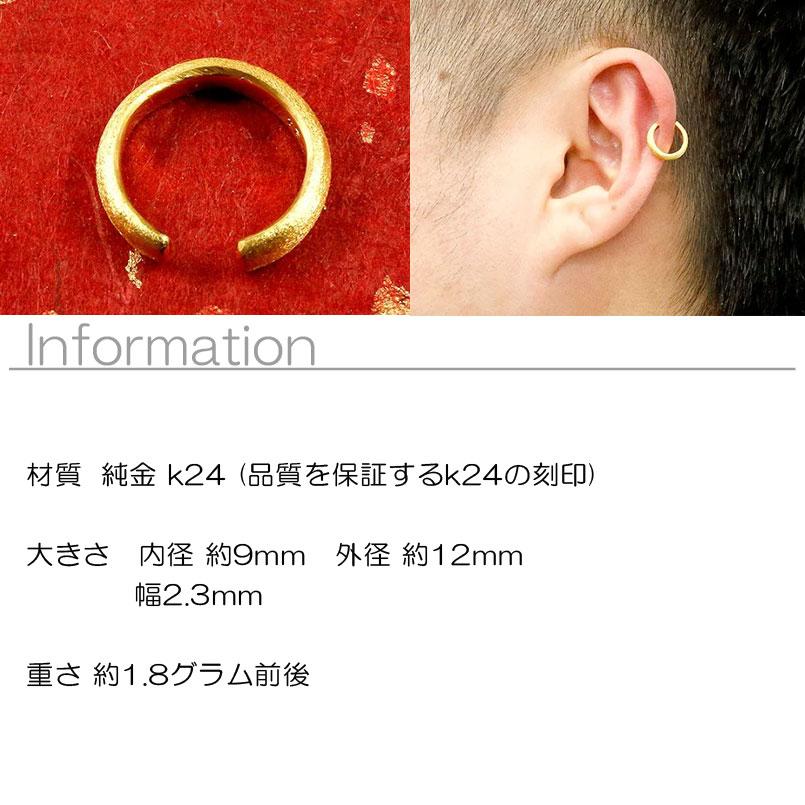 24金 イヤーカフ メンズ 金 片耳 ゴールド 24k シンプル イヤークリップ k24 純金 イヤーカフス イヤカフ 地金 甲丸 送料無料 人気 セール saleの画像
