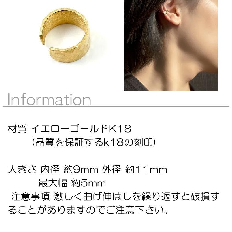 イヤーカフ ピアス 幅広 メンズ イエローゴールドk18 18k イヤリング 片耳 イヤカフ 槌目 槌打ち ロック仕上げ 18金 男性用 人気 セール saleの画像