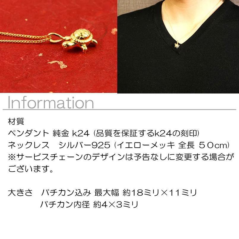 ジュエリー工房アトラス 純金 ネックレス 24金 トップ メンズ 亀