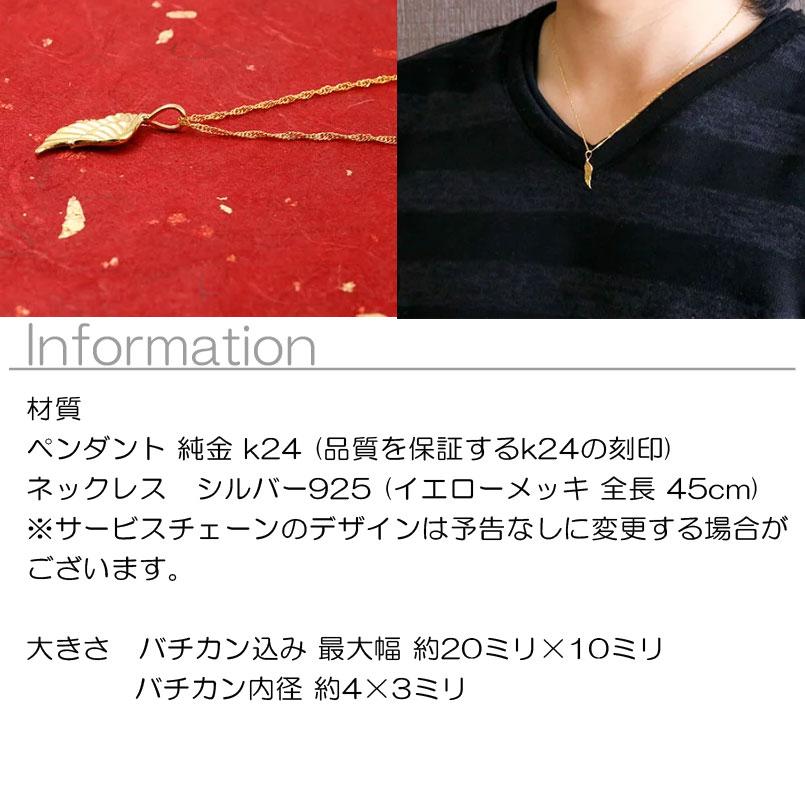 純金 ネックレス 24金 トップ メンズ 羽 フェザー 金 ゴールド 24K ペンダントトップ k24 男性 20代 30代 40代 50代 送料無料 人気 セール saleの画像