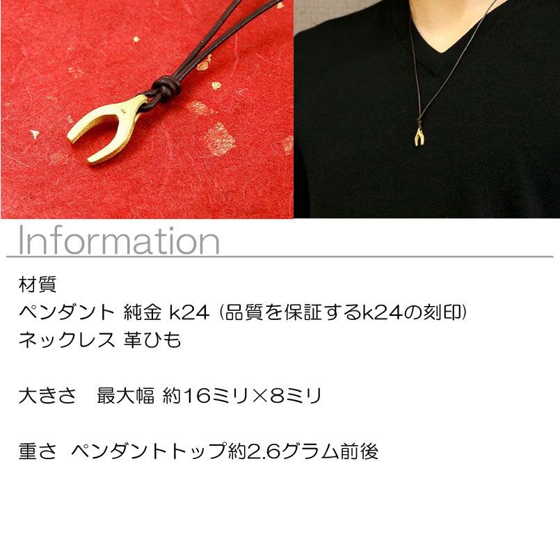 純金 メンズ ネックレス 革紐 24金 トップ 金 ゴールド 24K ウィッシュボーン ペンダントトップ k24 wishbone トレジャーハンター 人気 SALE_1