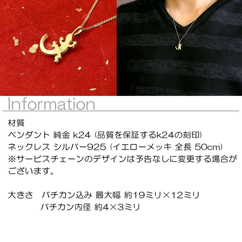 純金 ネックレス 24金 トップ メンズ 金 ゴールド 24K トカゲ ペンダントトップ k24 とかげ シンプル 男性 20代 30代 40代 送料無料 人気 セール saleの画像