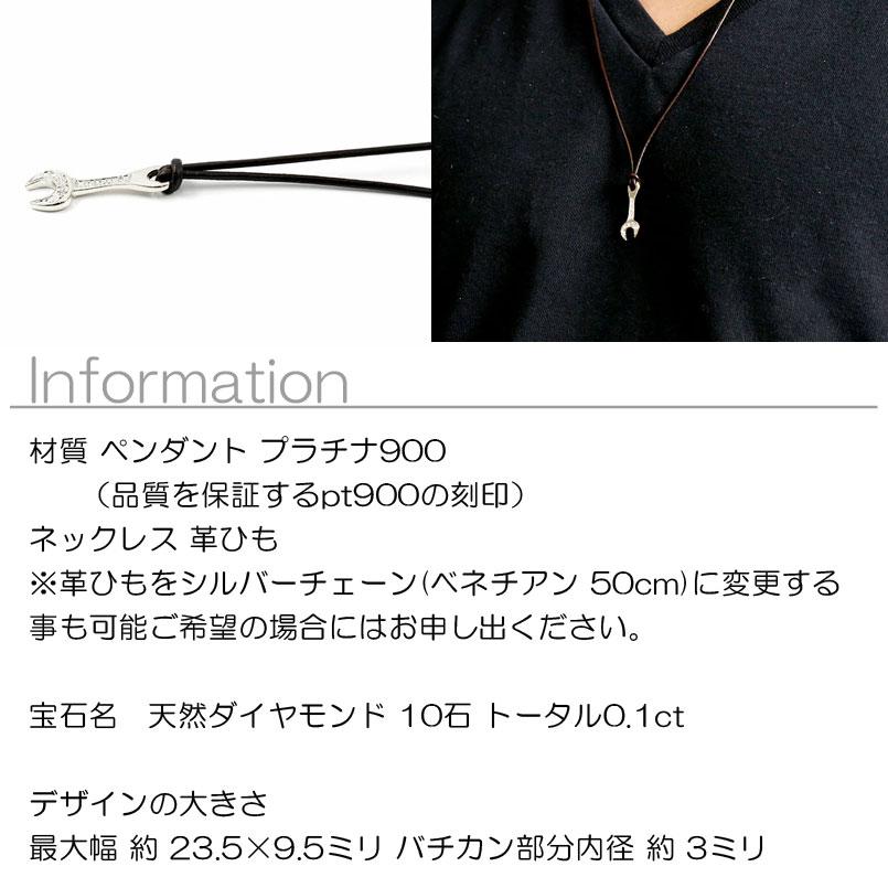 プラチナ ネックレス トップ メンズ ダイヤモンド ペンダント スパナ レンチ pt900 チェーン 人気 シンプル 送料無料 セール saleの画像