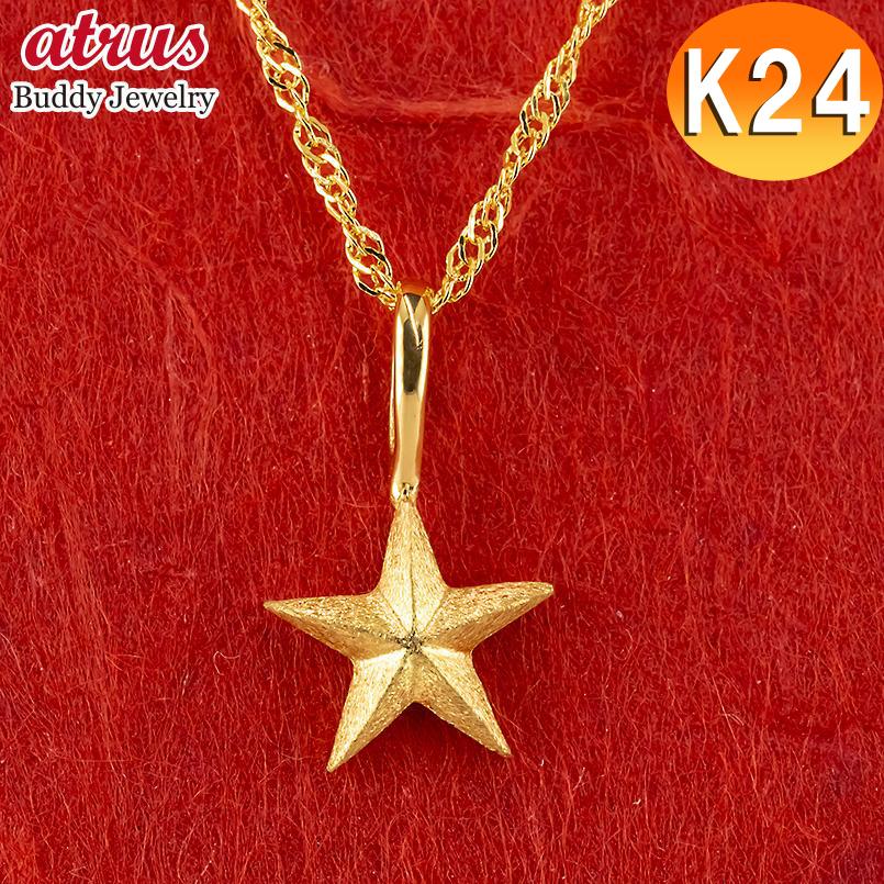 ジュエリー工房アトラス 24金 ネックレス 星 ペンダントトップ 純金