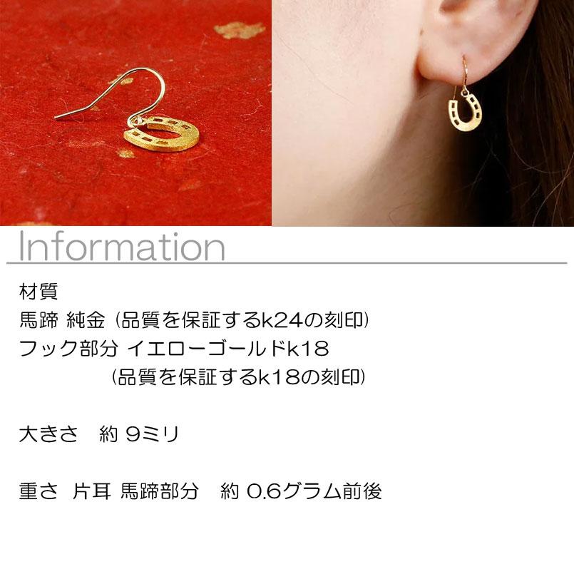 純金 ピアス 揺れる 片耳ピアス 馬蹄 バテイ ホースシュー フックピアス イエローゴー ルドk18 18金 24金 ゴールド 送料無料 セール saleの画像