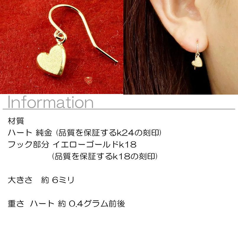 純金 ピアス 24金 揺れる ハート フックピアス イエローゴー ルドk18 18金 ゴールド 揺れる レディース 女性 送料無料 セール saleの画像