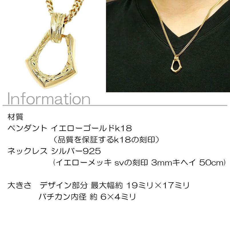ジュエリー工房アトラス 18金 ネックレス 喜平 トップ 馬蹄 メンズ 