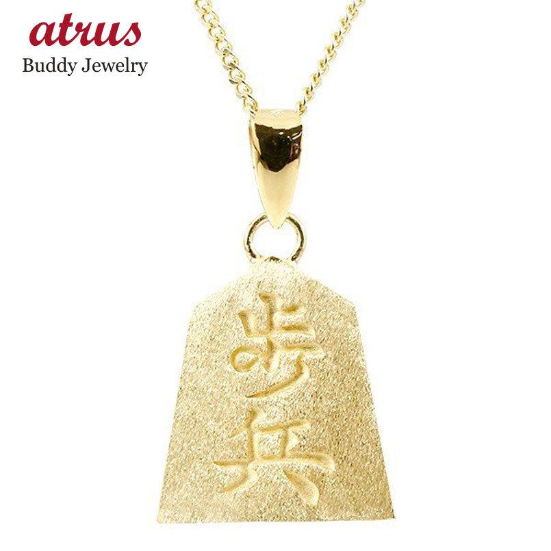 期間限定特価 ネックレス メンズ イエローゴールドk18 将棋 歩兵 駒 ペンダント 18金 地金 シンプル 男性用 ホーニング加工 つや消し 歩 トレジャーハンター 送料無料 人気満点 Tratabrasil Org Br