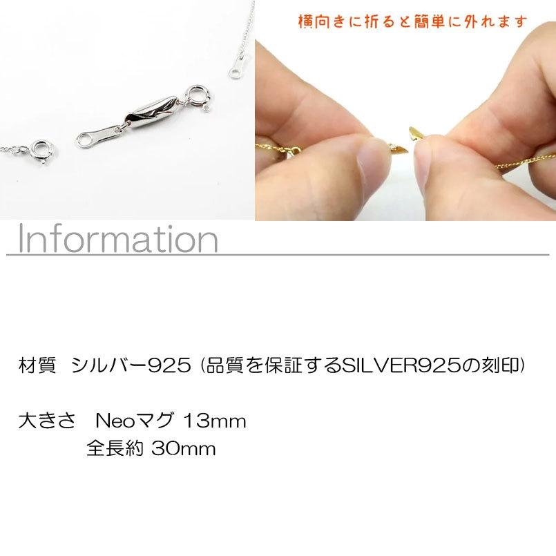 ネックレス ワンタッチ かんたん マグネットパーツ 金具 クラスプ シルバー925 Neoマグ レディース あすつく 送料無料 セール saleの画像