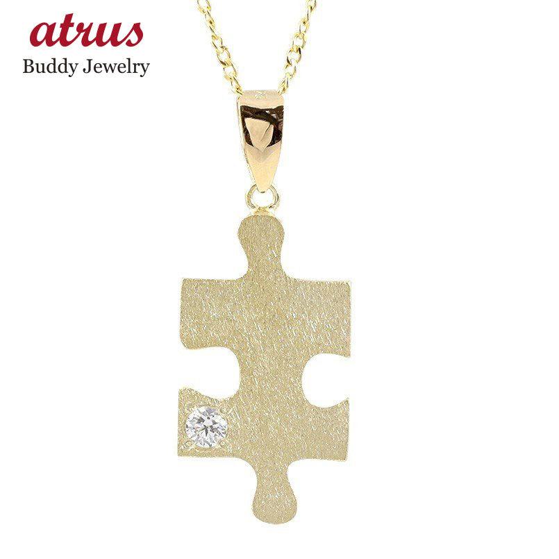 ネックレス ダイヤモンド パズル ピース イエローゴールドk18 ペンダントトップ シンプル 18金 ホーニング加工 つや消し ダイヤ 一粒 送料無料 セール SALE