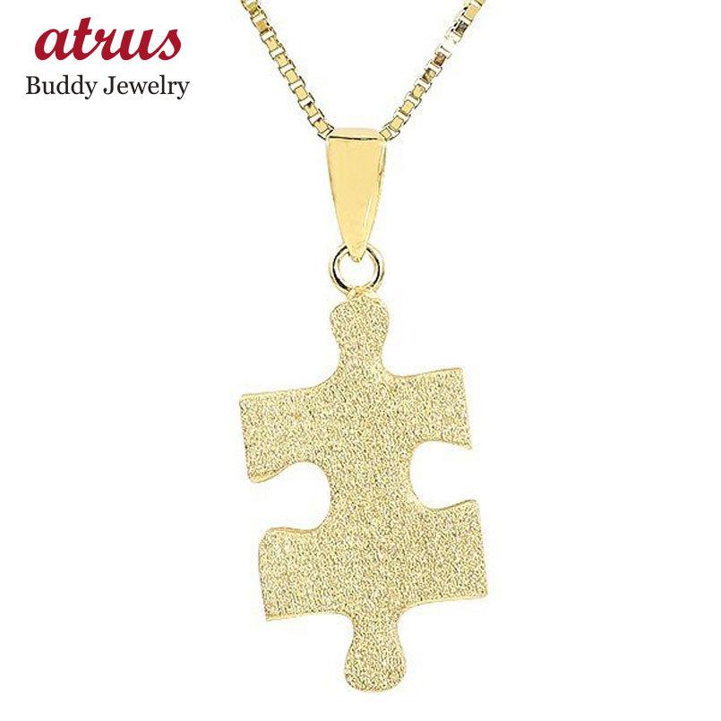 売り出し安い ネックレス メンズ パズル ピース イエローゴールドk10 ペンダント シンプル 10金 チェーン ホーニング加工 つや消し 送料無料 クリスマス 人気 特注モデル Paynow Universalpapershredding Com