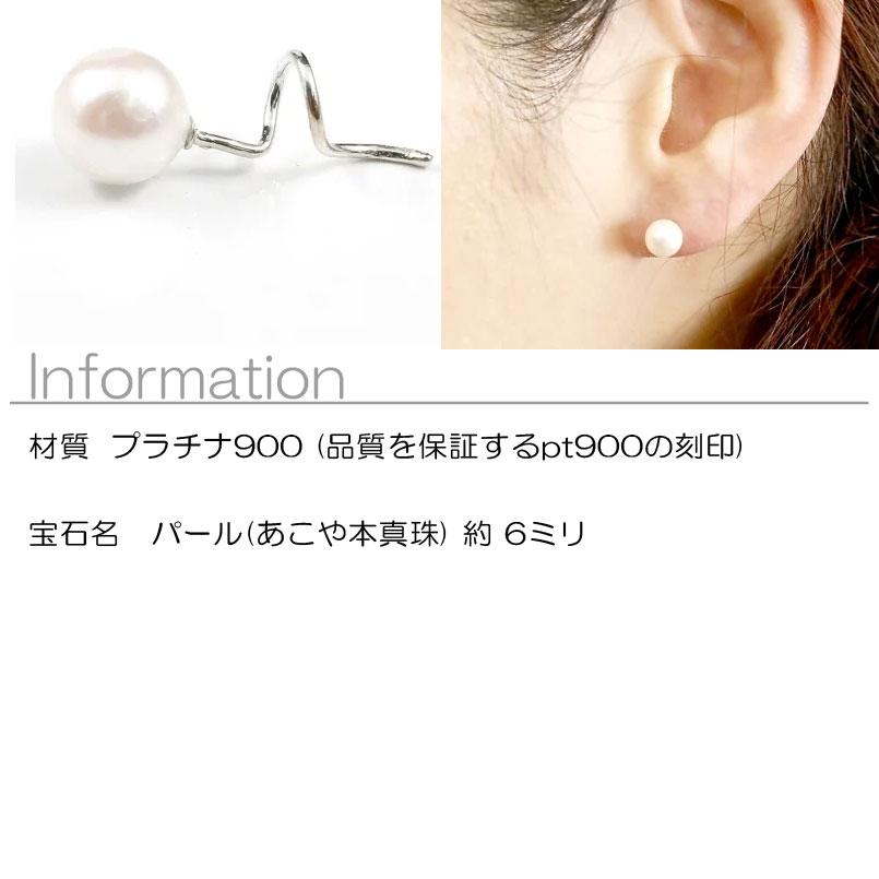 ピアス キャッチのいらないピアス 片耳ピアス プラチナ パールピアス プラチナピアス あこや本真珠 フォーマル 6月誕生石 宝石 あすつく セール saleの画像