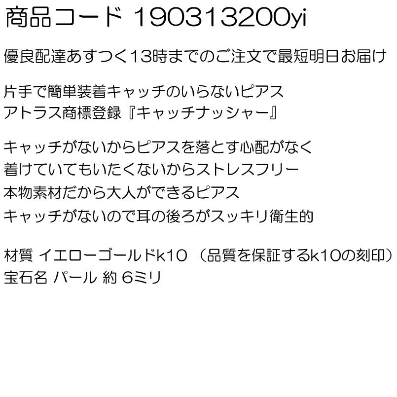 ピアス パール キャッチのいらないピアス パールピアス イエローゴールドk10 あこや本真珠 フォーマル 10金 6月誕生石 宝石 あすつく セール saleの画像