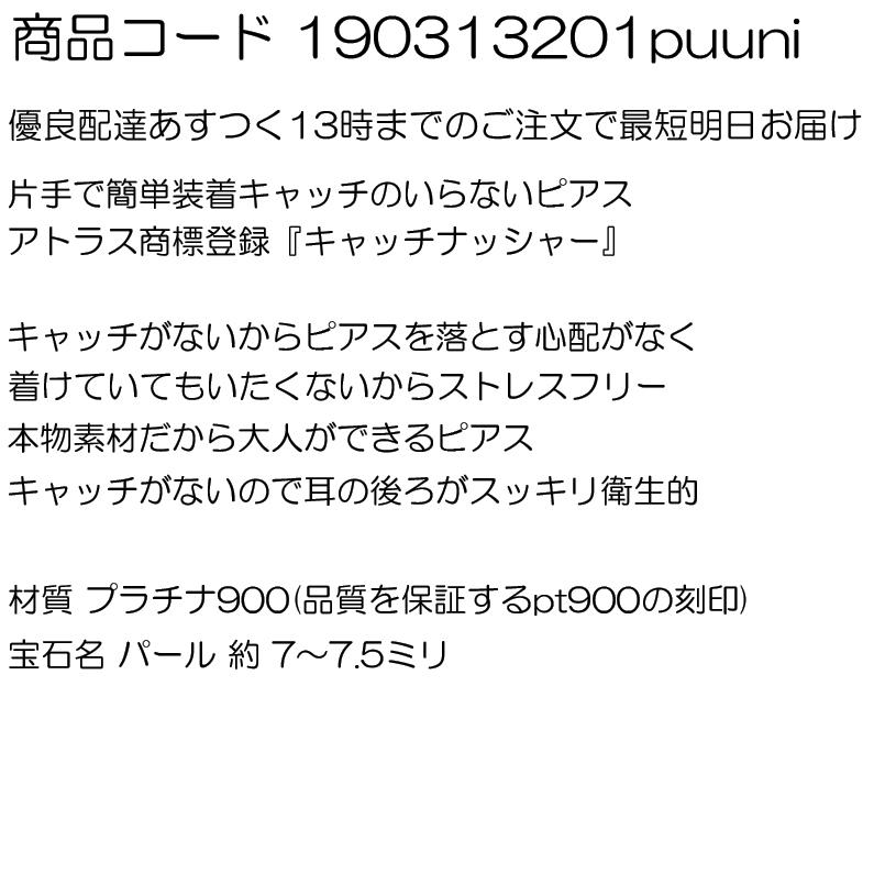 プラチナ ピアス パール pt900 装着簡単 つけっぱなし キャッチのいらないピアス 片耳 あこや本真珠 フォーマル 6月誕生石 あすつく 送料無料 セール SALE｜atrus｜04