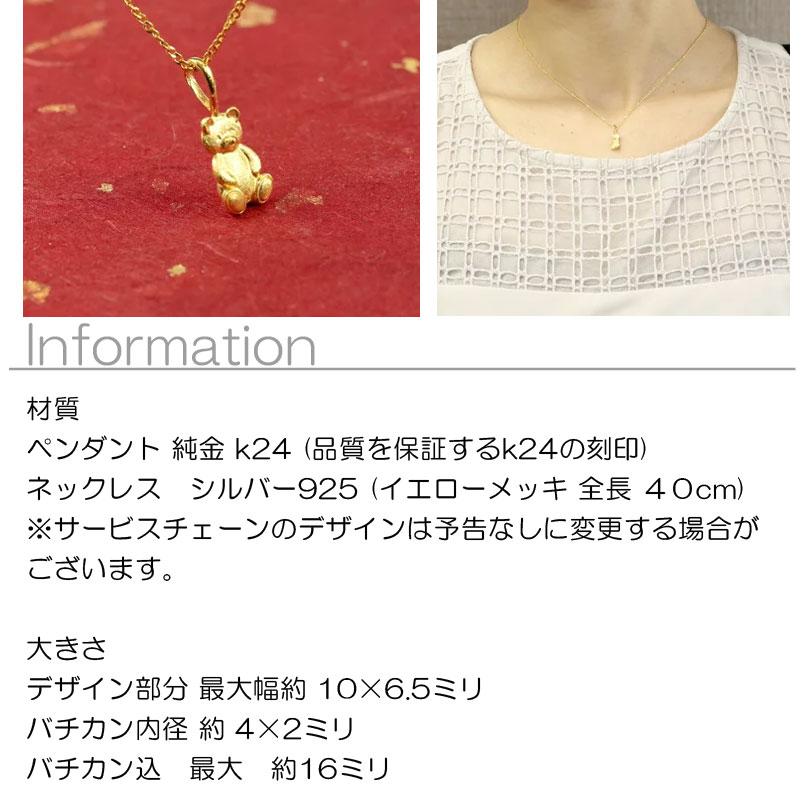 純金 ネックレス トップ 24金 レディース テディベア クマ ゴールド 24K ペンダントトップ ゴールド k24 くま 熊 送料無料 人気 セール saleの画像