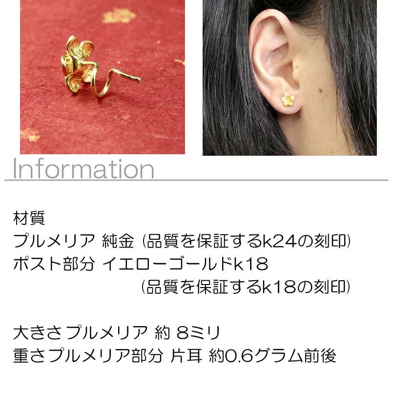 ジュエリー工房アトラス 24金 ピアス k24純金 片耳ピアス キャッチの