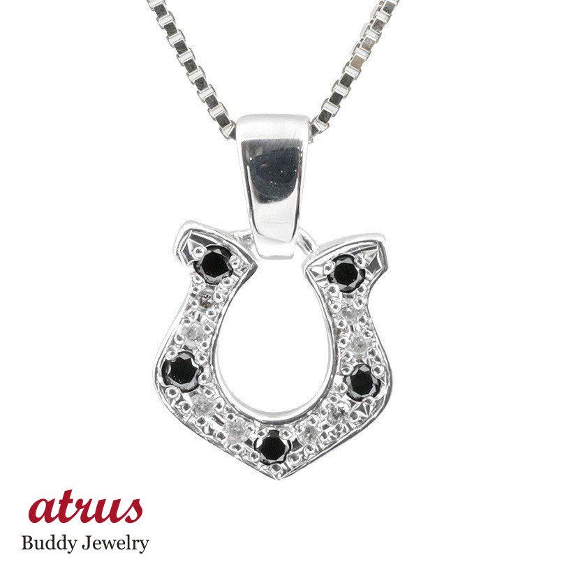 ネックレス ブラックダイヤモンド ダイヤモンド 馬蹄 ホワイトゴールドk10 ペンダントトップ 10金 ベネチアンチェーン バテイ ホースシュー 送料無料