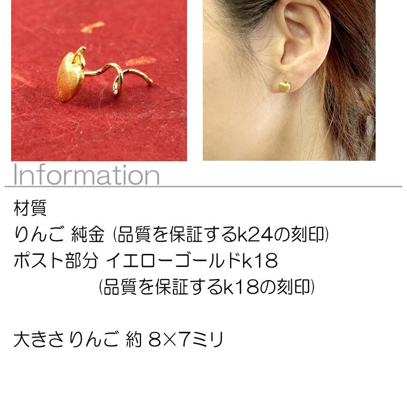 24金 ピアス 純金 片耳ピアス りんご キャッチのいらないピアス ゴールド k18 18金 キャッチナッシャー リンゴ アップル 送料無料 セール SALE｜atrus｜02