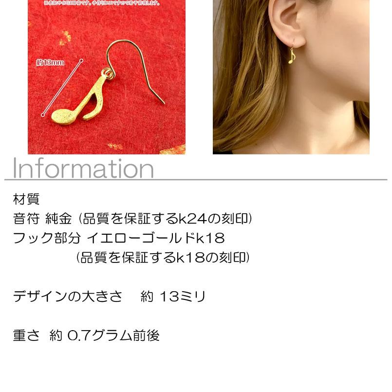 ジュエリー工房アトラス 純金 片耳ピアス 24金 8分音符 フックピアス