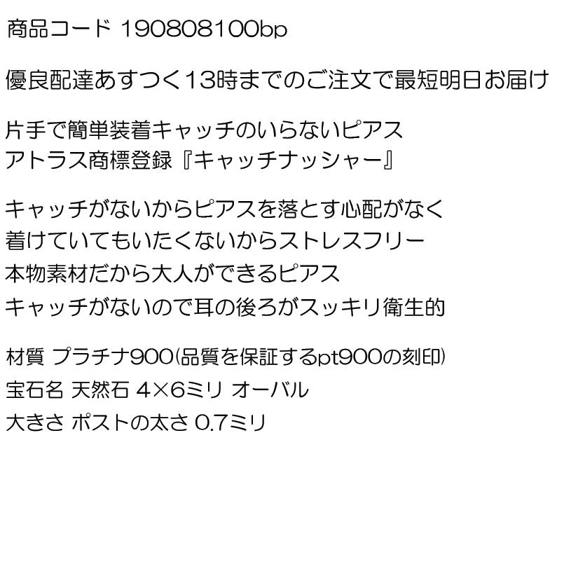 プラチナ ピアス ペア レディース pt900 選べる天然石 装着簡単 キャッチのいらないピアス キャッチナッシャー シンプル つけっぱなし 送料無料 セール saleの画像