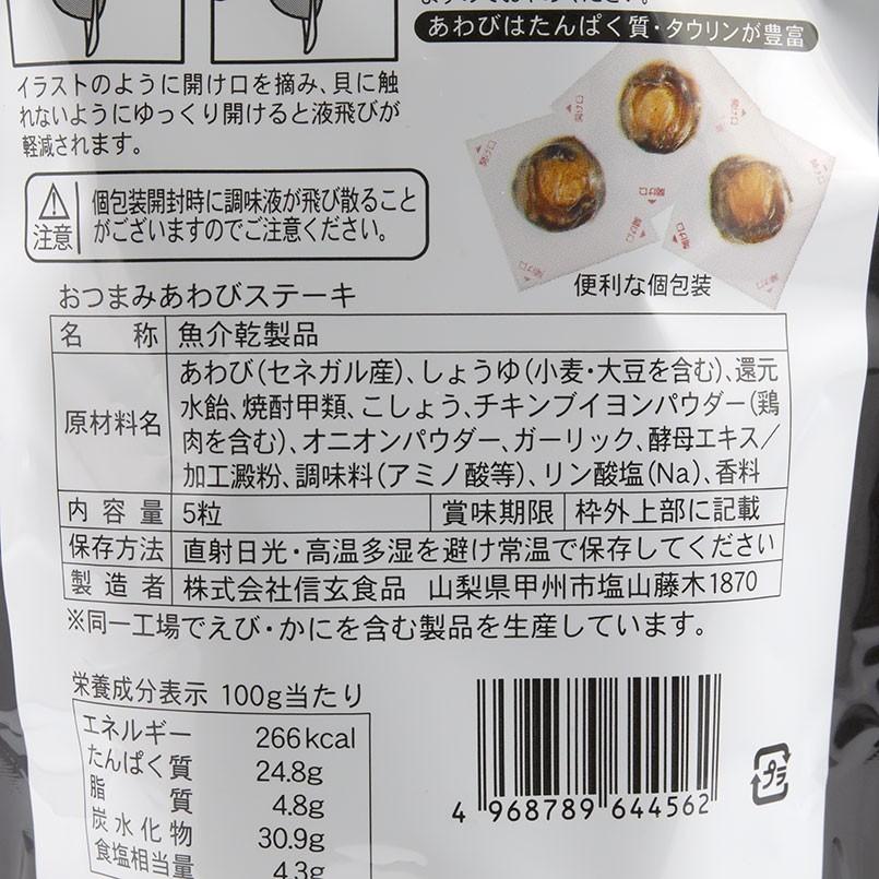 40 Offの激安セール 送料無料 おつまみ あわびステーキ 3袋セット ホワイトペッパー風味 鮑 アワビ プチギフト 肴 おやつ プレゼント ギフト ポイント消化 あすつく ボーナスセール Aynaelda Com