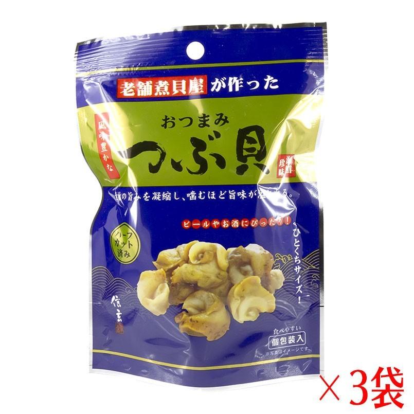 送料無料 おつまみ つぶ貝 3袋セット 個包装 やわらか仕上げ プチギフト 肴 おやつ プレゼント ギフト ポイント消化 awa101s3 2 ジュエリー工房アトラス 通販 Yahoo ショッピング