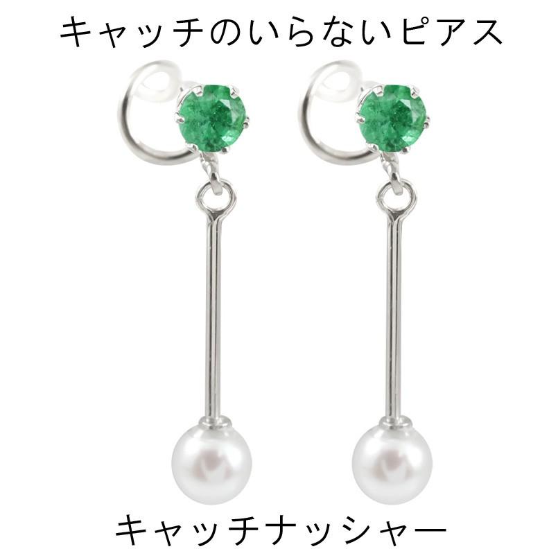 都内で プラチナピアス レディース キャッチのいらないピアス エメラルド パール 揺れる ピアス pt900 キャッチナッシャー スイングタイプ アコヤ真珠 送料無料, シルスマリア 7efd9ef2