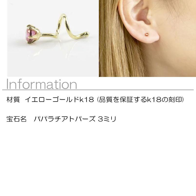 18金 片耳 キャッチのいらないピアス パパラチアトパーズ 一粒 ゴールド キャッチナッシャー イエローゴールドk18 18k 女性 あすつく 送料無料 セール saleの画像