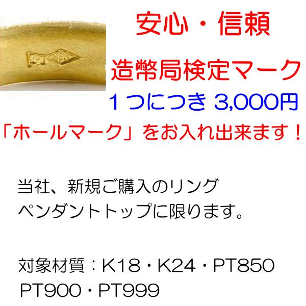 ジュエリー工房アトラス 造幣局検定マーク ホールマーク SALE
