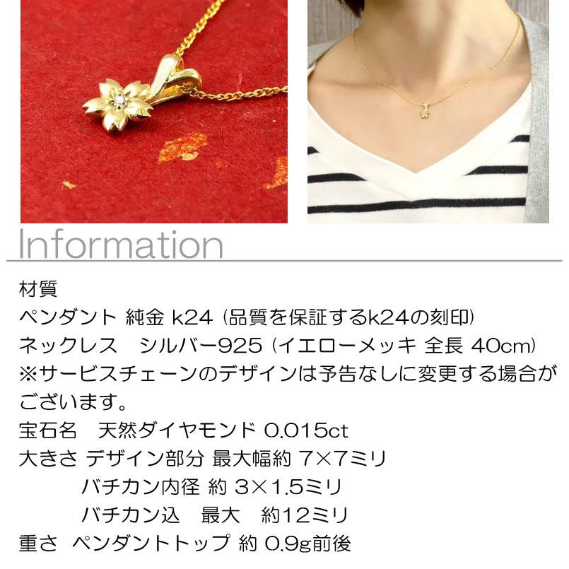 純金 ネックレス 24金 トップ サクラ ダイヤモンド 一粒 ゴールド 24K 桜 ペンダントトップ ゴールド k24 ダイヤ 日本 花 フラワー さくら 送料無料 saleの画像