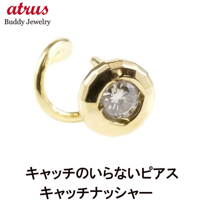 ジュエリー工房アトラス 18金 ピアス ダイヤモンド 一粒 片耳 キャッチ 