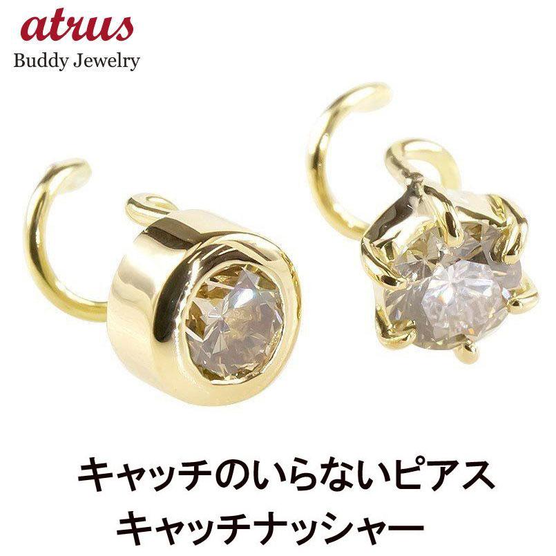 18金 ペアピアス 片耳ピアス ブラウンダイヤモンド キャッチのいらないピアス イエローゴールドk18 18k メンズ キャッチナッシャー あすつく  セール SALE : 200304102bdyuni : ジュエリー工房アトラス - 通販 - Yahoo!ショッピング