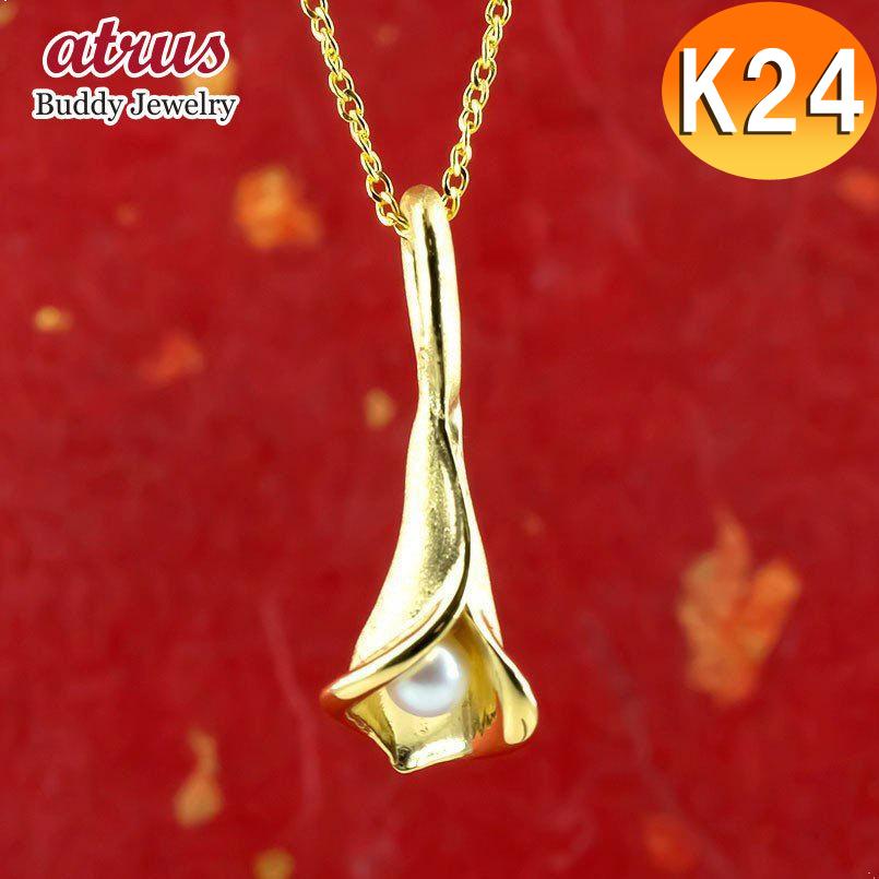 Rakuten 24金ネックレス 純金 カラー アコヤ真珠 レディース ゴールド 24k 花 ペンダント ゴールド K24 スクリューチェーン パール 花 フラワー カラーリリー 送料無料 n ジュエリー工房アトラス 通販 Yahoo ショッピング 信頼 Www Ladislexia Net