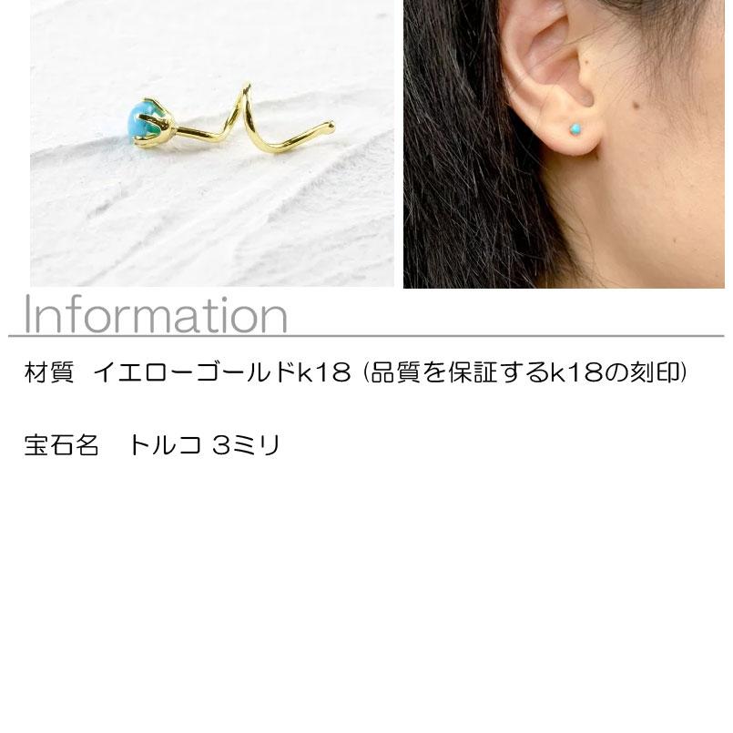 ピアス 18金 メンズ キャッチのいらないピアス トルコ 一粒 キャッチナッシャー ターコイズ ゴールド イエローゴールドk18 18k シンプル 送料無料 saleの画像