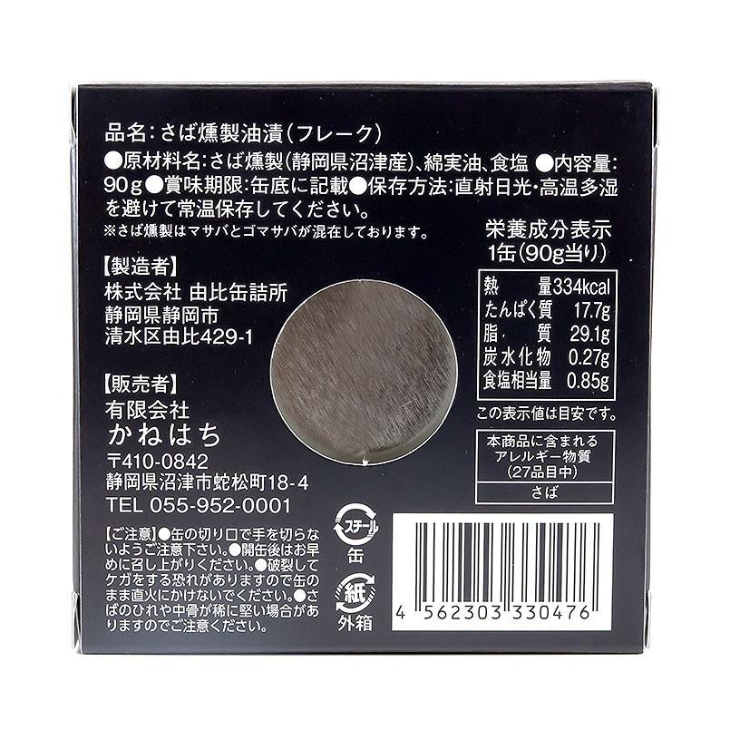 ジュエリー工房アトラス 送料無料 オイルサバディン 駿河燻鯖