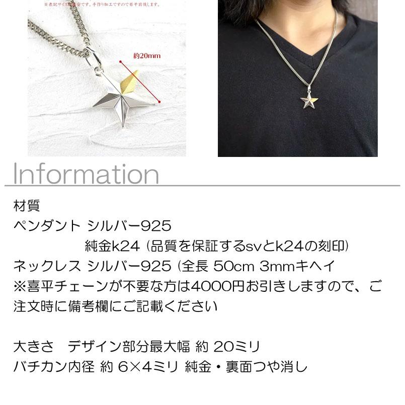 24金 純金 ネックレス シルバー メンズ 喜平 トップ 星 ペンダントトップ スター キヘイ sv925 24k コンビ つや消し 男性 地金 送料無料 saleの画像