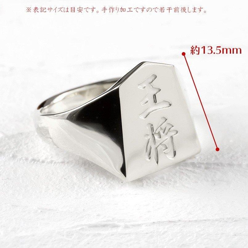 シルバー リング 将棋 王将 メンズ 幅広 指輪 印台 sv925 地金 ピンキーリング 王 駒 男性 送料無料 人気 セール saleの画像